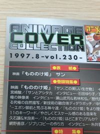 アニメージュ カバーコレクション アニメージュ カード カード サン 1997.8 トレカ vol.230 徳間書店 雑誌付録 サムネイル 5