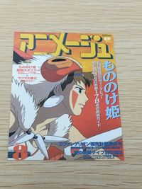 アニメージュ カバーコレクション アニメージュ カード カード サン 1997.8 トレカ vol.230 徳間書店 雑誌付録