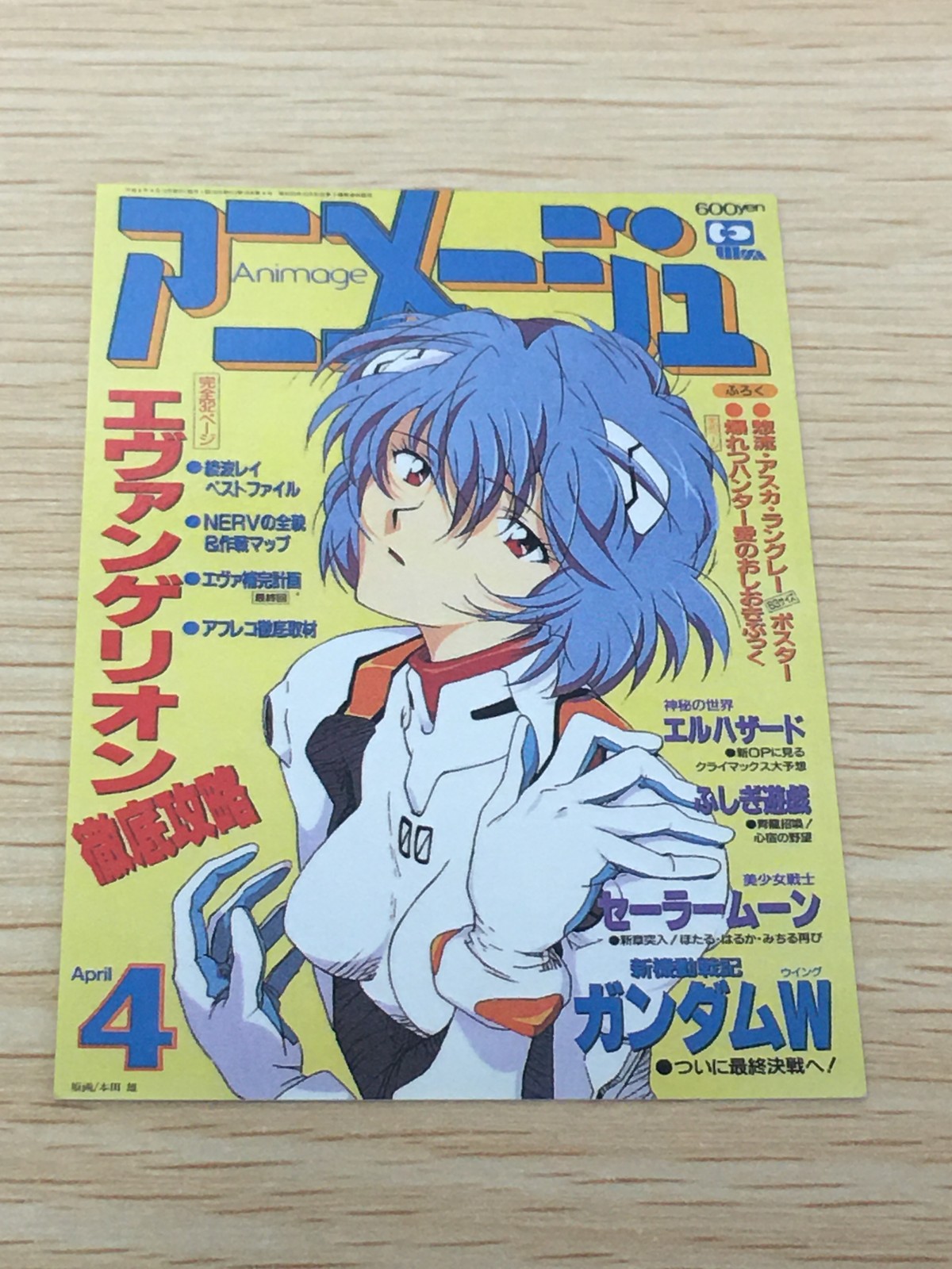 アニメージュ カバーコレクション アニメージュ カード カード 綾波レイ トレカ 1996.4-vol.214 徳間書店 雑誌付録
