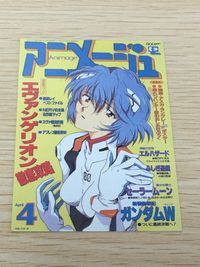 アニメージュ カバーコレクション アニメージュ カード カード 綾波レイ トレカ 1996.4-vol.214 徳間書店 雑誌付録