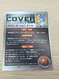アニメージュ カバーコレクション アニメージュ カード カード 綾波レイ トレカ 1996.4-vol.214 徳間書店 雑誌付録 サムネイル 2