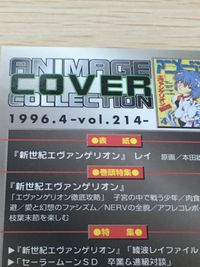 アニメージュ カバーコレクション アニメージュ カード カード 綾波レイ トレカ 1996.4-vol.214 徳間書店 雑誌付録 サムネイル 3
