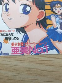 アニメージュ カバーコレクション アニメージュ カード カード セーラーマーキュリー ルナ 1992年12月号 vol.174 トレカ 1992.12-vol.174 徳間書店 雑誌付録 サムネイル 2
