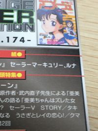 アニメージュ カバーコレクション アニメージュ カード カード セーラーマーキュリー ルナ 1992年12月号 vol.174 トレカ 1992.12-vol.174 徳間書店 雑誌付録 サムネイル 5