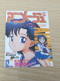 アニメージュ カバーコレクション アニメージュ カード カード セーラーマーキュリー ルナ 1992年12月号 vol.174 トレカ 1992.12-vol.174 徳間書店 雑誌付録