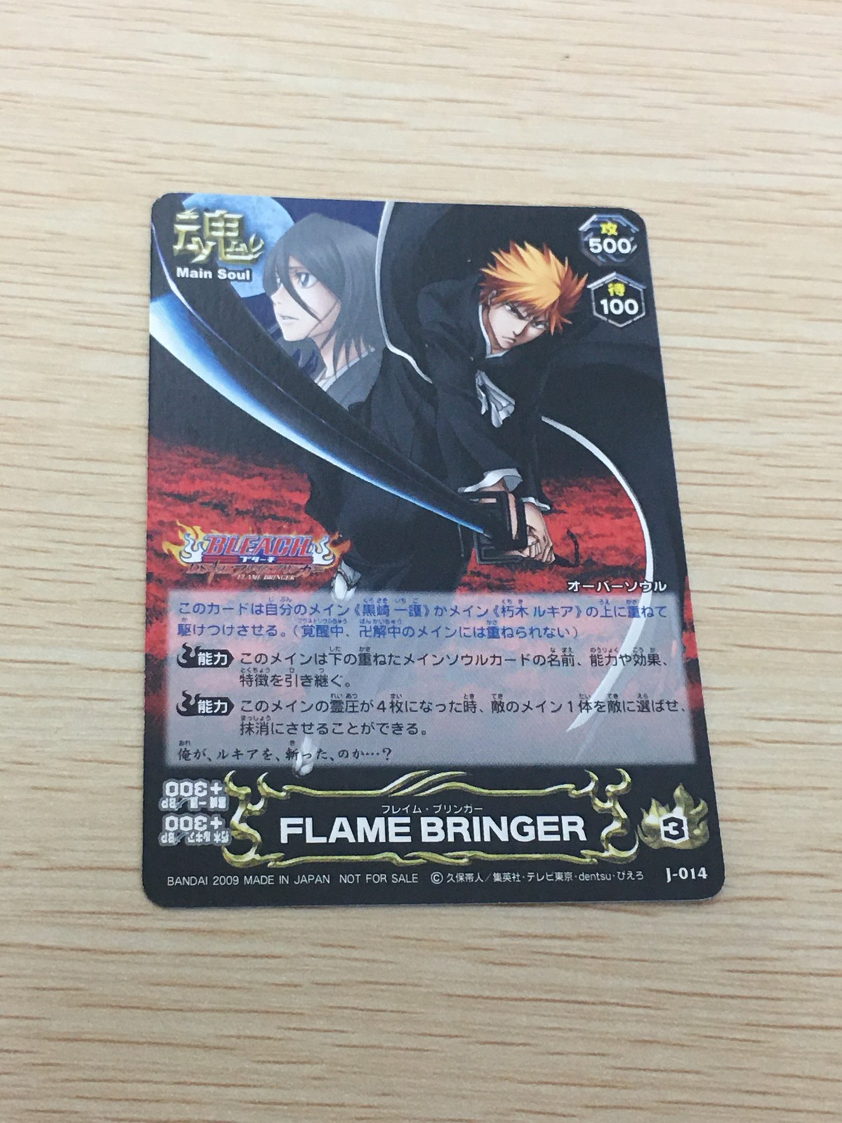 ブリーチ BLEACH ソウルカードバトル カード フレイム ブリンガー トレカ J-014 バンダイ TCG