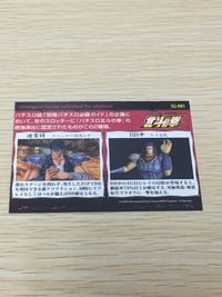 パチスロ 北斗の拳 カード ケンシロウ トレカ SG 001 サミー パチスロ関連 サムネイル 2
