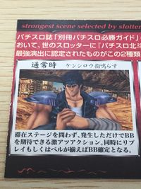 パチスロ 北斗の拳 カード ケンシロウ トレカ SG 001 サミー パチスロ関連 サムネイル 4