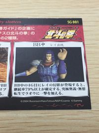 パチスロ 北斗の拳 カード ケンシロウ トレカ SG 001 サミー パチスロ関連 サムネイル 5