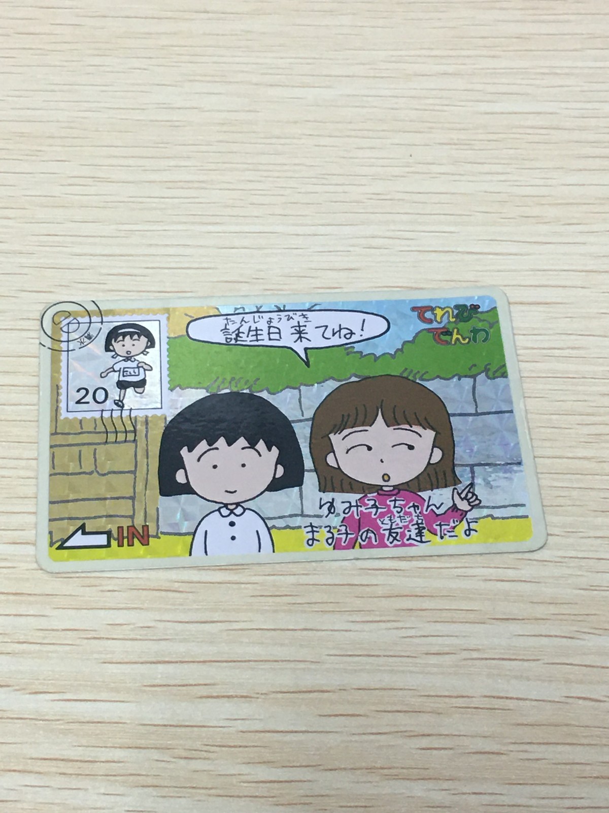 ちびまる子ちゃん カード ゆみ子ちゃん まる子の友達だよ トレカ 6 バンプレスト