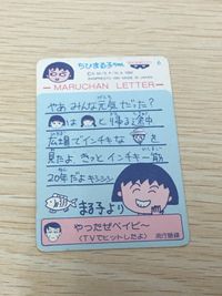 ちびまる子ちゃん カード ゆみ子ちゃん まる子の友達だよ トレカ 6 バンプレスト サムネイル 4