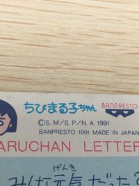 ちびまる子ちゃん カード ゆみ子ちゃん まる子の友達だよ トレカ 6 バンプレスト サムネイル 5