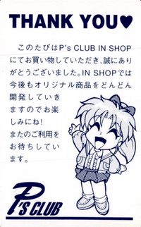 P's CLUB IN SHOP カード セーラー服少女 トレカ 8 ショップ特典 サムネイル 2