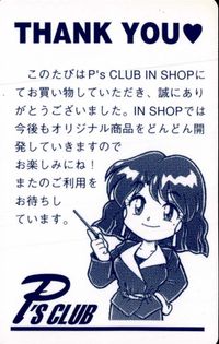 P's CLUB IN SHOP カード トレカ P's CLUB ショップオリジナル サムネイル 2
