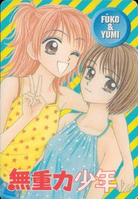 無重力少年 小波風子 浜名夕海 トレカ No.0021 集英社 りぼんキャラカードコレクション サムネイル 1