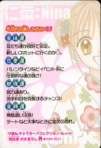 ウルトラマニアック 仁菜 トレカ No.0197 集英社 りぼんキャラカードコレクション サムネイル 2