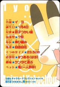 アニマル横町 イヨ トレカ No.0176 集英社 りぼんキャラカードコレクション サムネイル 2