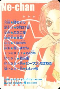 愛してるぜベイベ★★ 姉ちゃん トレカ No.0186 集英社 りぼんキャラカードコレクション サムネイル 2