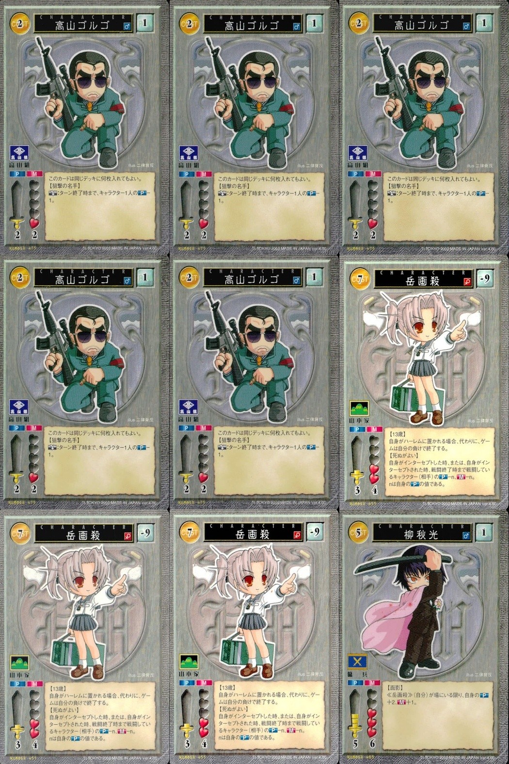ハーレムマスター HAREM MASTER ALICE SOFT TRADING CARD GAME カード まとめ キャラクター 高山ゴルゴ 岳画殺 柳秋光 9枚 475 451 483 アリスソフト TCG