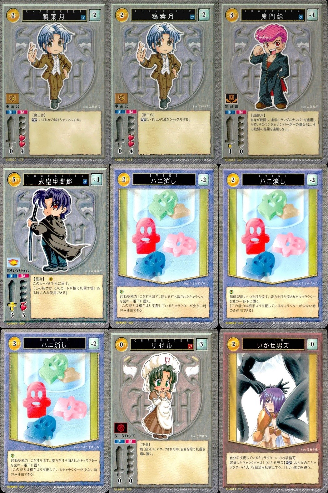 ハーレムマスター HAREM MASTER ALICE SOFT TRADING CARD GAME カード まとめ キャラクター イベント アイテム 鴉葉月 鬼門始 式堂甲斐那 ハニ消し リゼル いかせ男ズ 9枚 アリスソフト