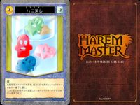 ハーレムマスター HAREM MASTER ALICE SOFT TRADING CARD GAME カード まとめ キャラクター イベント アイテム 鴉葉月 鬼門始 式堂甲斐那 ハニ消し リゼル いかせ男ズ 9枚 アリスソフト サムネイル 8