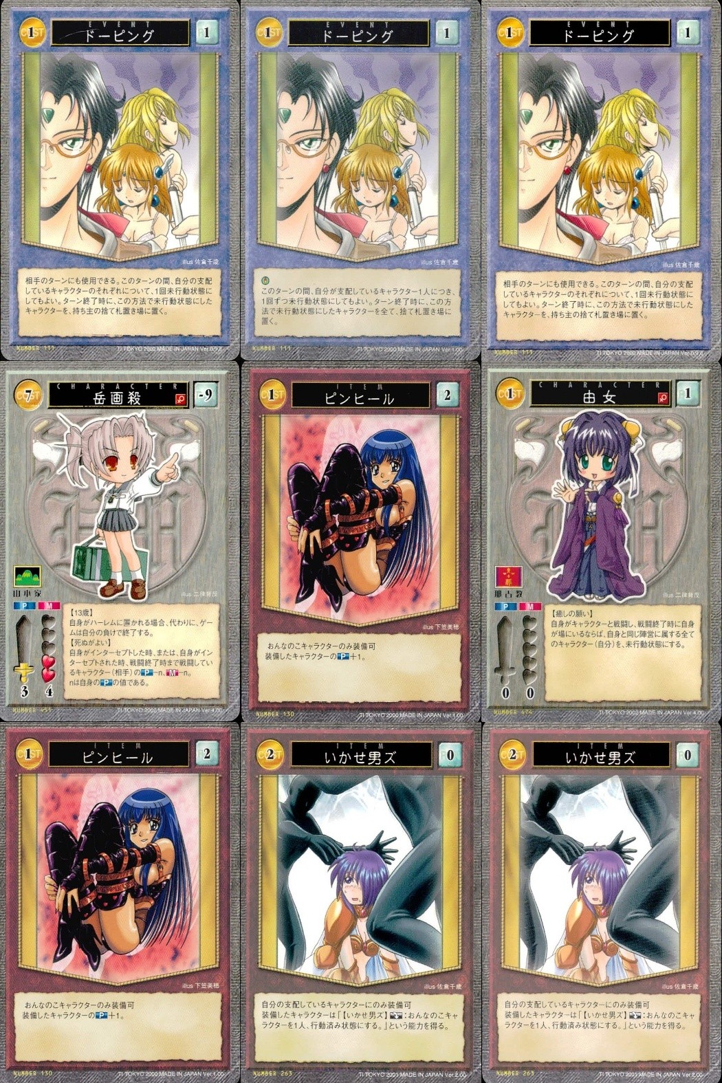 ハーレムマスター HAREM MASTER ALICE SOFT TRADING CARD GAME カード まとめ イベント キャラクター アイテム ドーピング 岳画殺 ピンヒール 由女 いかせ男ズ 9枚 111 455 130