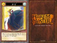 ハーレムマスター HAREM MASTER ALICE SOFT TRADING CARD GAME カード まとめ キャラクター イベント アイテム 式皇刹那 夜蘇真衛門 岳画殺 駆け落ち 由女 シャルム 師匠 9枚 084 サムネイル 2
