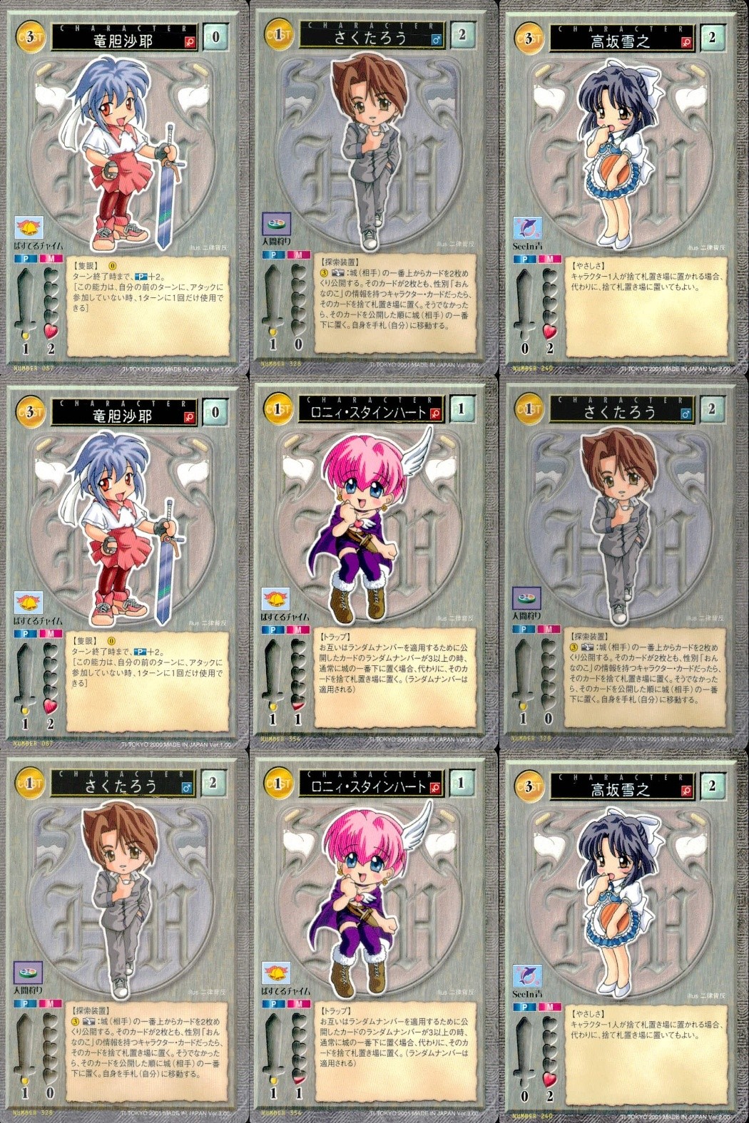 ハーレムマスター HAREM MASTER ALICE SOFT TRADING CARD GAME カード まとめ キャラクター 竜胆沙耶 さくたろう 高坂雪之 ロニィ スタインハート 9枚 087 328 240 354