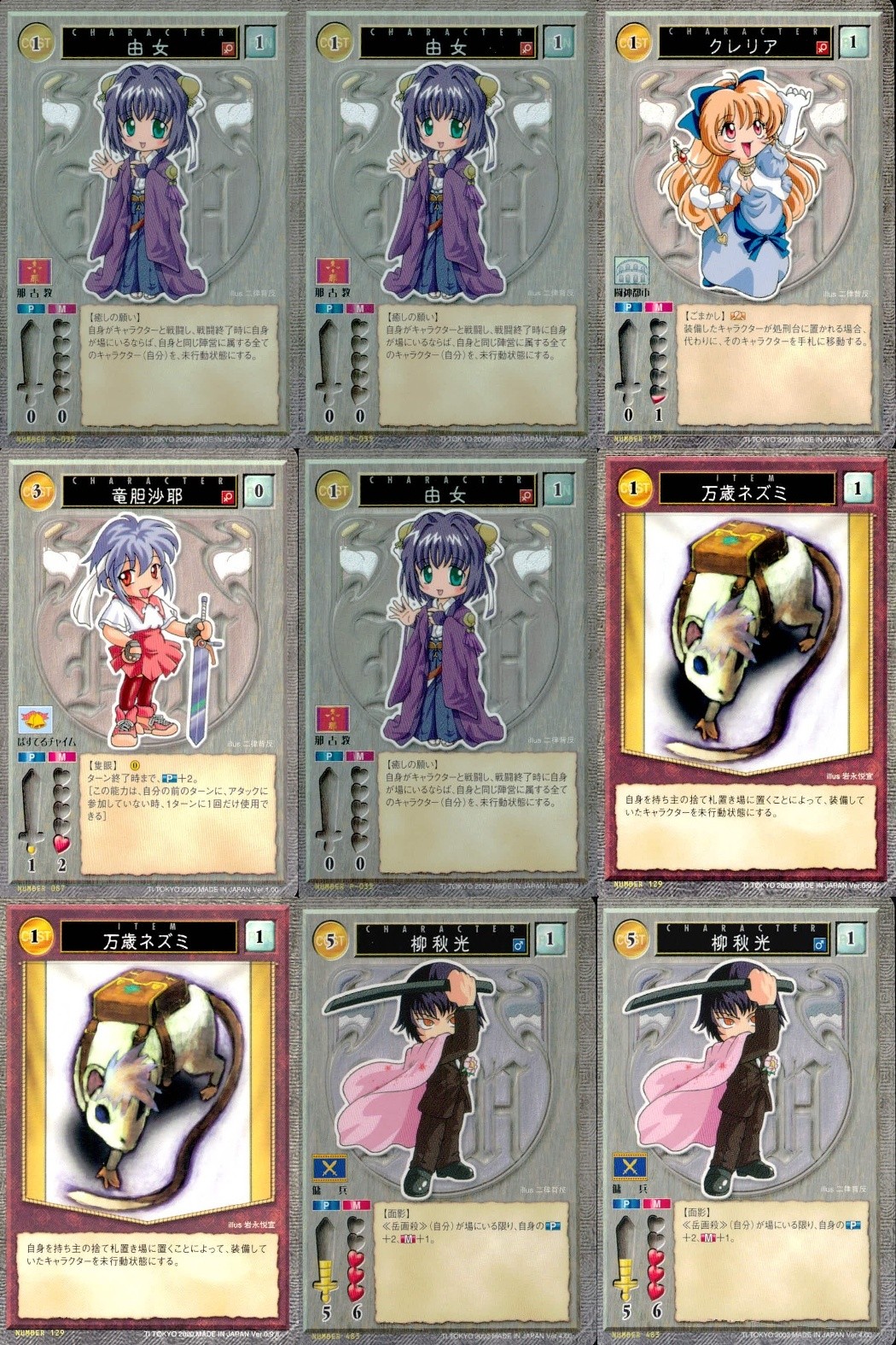 ハーレムマスター HAREM MASTER ALICE SOFT TRADING CARD GAME カード まとめ キャラクター アイテム 由女 クレリア 竜胆沙耶 万歳ネズミ 柳秋光 9枚 P-035 177 087 129