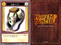 ハーレムマスター HAREM MASTER ALICE SOFT TRADING CARD GAME カード まとめ キャラクター アイテム 由女 クレリア 竜胆沙耶 万歳ネズミ 柳秋光 9枚 P-035 177 087 129 サムネイル 9