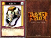 ハーレムマスター HAREM MASTER ALICE SOFT TRADING CARD GAME カード まとめ キャラクター アイテム 由女 クレリア 竜胆沙耶 万歳ネズミ 柳秋光 9枚 P-035 177 087 129 サムネイル 8