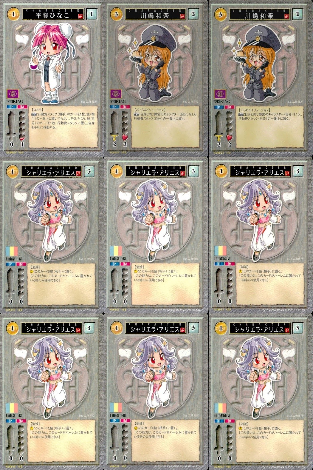 ハーレムマスター HAREM MASTER ALICE SOFT TRADING CARD GAME カード まとめ キャラクター 平賀ひなこ 川嶋和奈 シャリエラ アリエス 9枚 302 495 485 アリスソフト TCG
