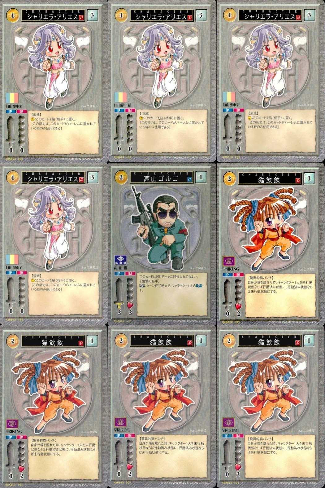ハーレムマスター HAREM MASTER ALICE SOFT TRADING CARD GAME カード まとめ キャラクター シャリエラ アリエス 高山ゴルゴ 猫飲飲 9枚 488 475 503 アリスソフト TCG