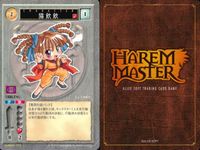 ハーレムマスター HAREM MASTER ALICE SOFT TRADING CARD GAME カード まとめ キャラクター シャリエラ アリエス 高山ゴルゴ 猫飲飲 9枚 488 475 503 アリスソフト TCG サムネイル 2