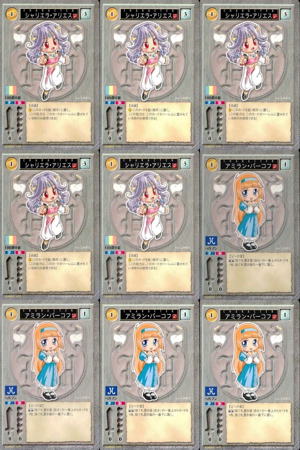 ハーレムマスター HAREM MASTER ALICE SOFT TRADING CARD GAME カード まとめ キャラクター シャリエラ アリエス アミラン バーコフ 9枚 485 490 アリスソフト TCG
