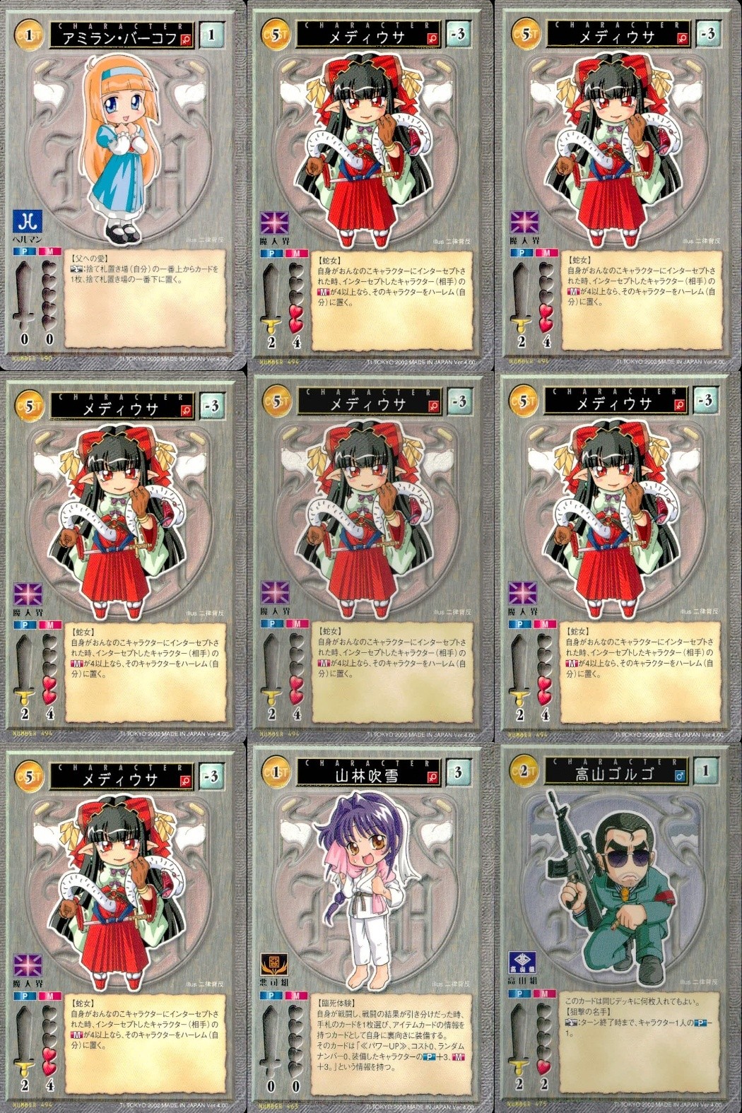 ハーレムマスター HAREM MASTER ALICE SOFT TRADING CARD GAME カード まとめ キャラクター アミラン バーコフ メディウサ 山林吹雪 9枚 450 496 463 アリスソフト TCG