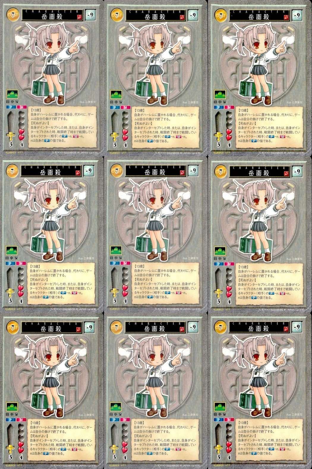 ハーレムマスター HAREM MASTER ALICE SOFT TRADING CARD GAME カード まとめ キャラクター 岳画殺 9枚 451 アリスソフト TCG