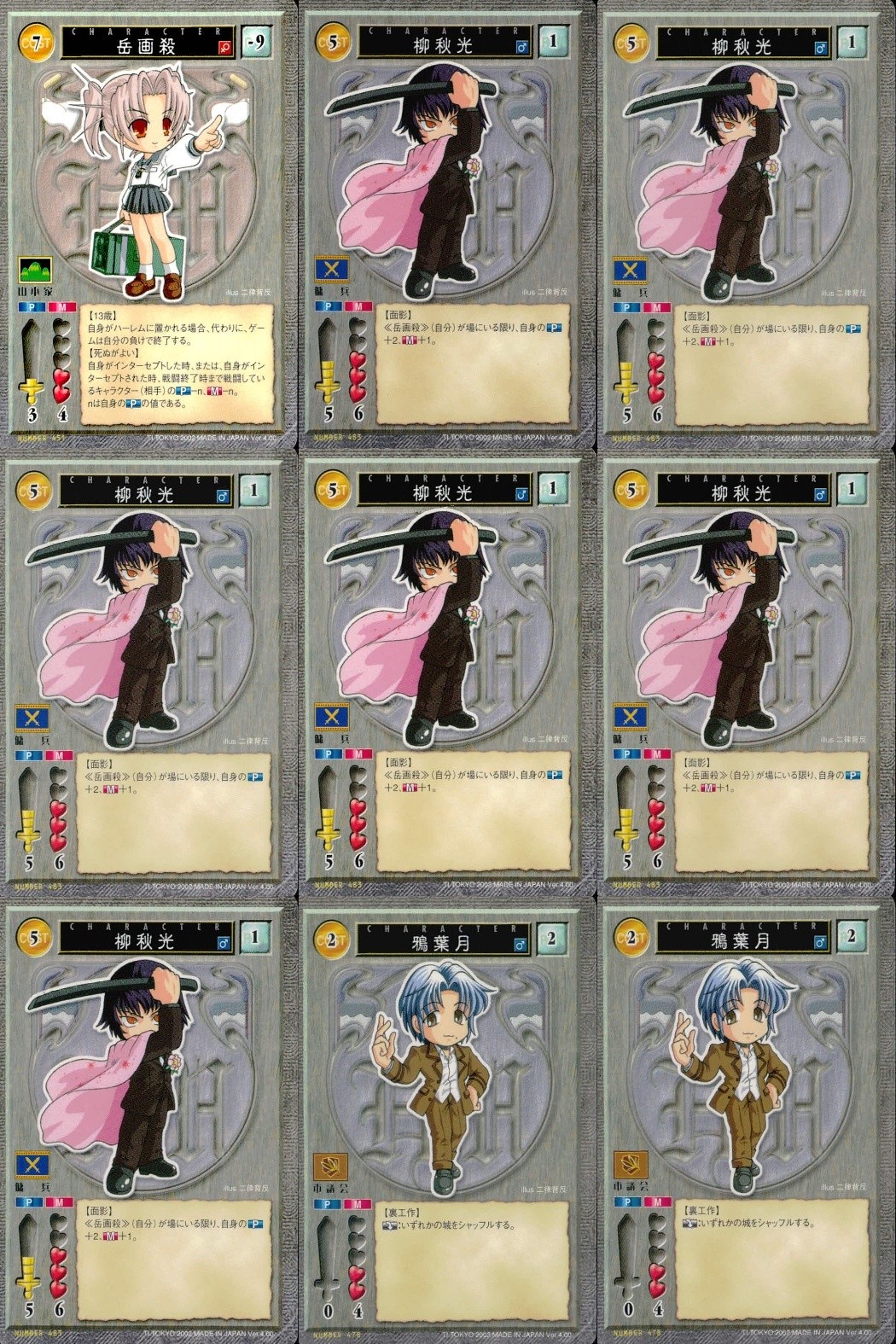 ハーレムマスター HAREM MASTER ALICE SOFT TRADING CARD GAME カード まとめ キャラクター 岳画殺 柳秋光 鴉葉月 9枚 451 485 475 アリスソフト TCG