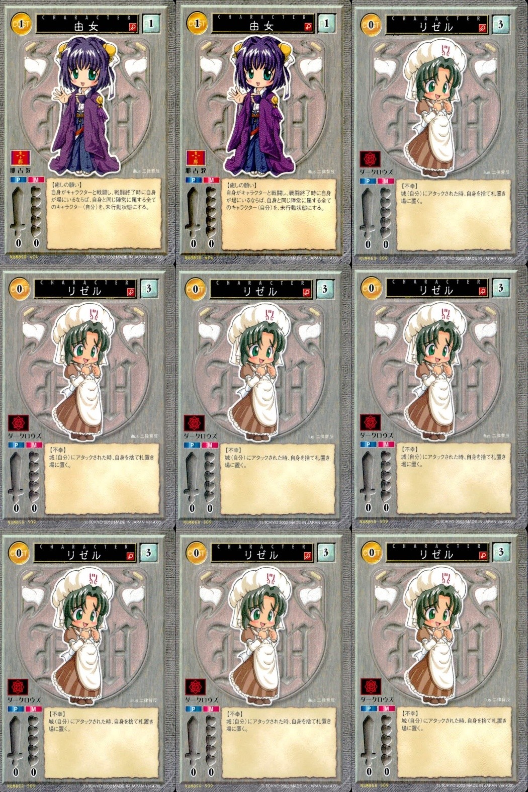 ハーレムマスター HAREM MASTER ALICE SOFT TRADING CARD GAME カード まとめ キャラクター 由女 リゼル 9枚 NUMBER-474 NUMBER-509 アリスソフト TCG