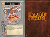 ハーレムマスター HAREM MASTER ALICE SOFT TRADING CARD GAME カード まとめ キャラクター 若苗まくら 猫飲飲 9枚 506 503 アリスソフト TCG サムネイル 8