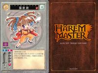 ハーレムマスター HAREM MASTER ALICE SOFT TRADING CARD GAME カード まとめ キャラクター 猫飲飲 9枚 503 アリスソフト TCG サムネイル 4