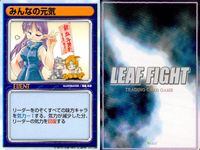 リーフファイト LEAF FIGHT TRADING CARD GAME LEAF FIGTH リーフファイト カード まとめ EVENT みんなの元気 嫌がらせ 幸せ泥棒 大掃除 バトルチェンジ 9枚 Leaf TCG サムネイル 4
