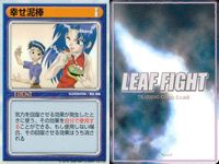 リーフファイト LEAF FIGHT TRADING CARD GAME LEAF FIGTH リーフファイト カード まとめ EVENT みんなの元気 嫌がらせ 幸せ泥棒 大掃除 バトルチェンジ 9枚 Leaf TCG サムネイル 8