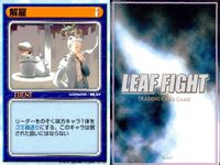 リーフファイト LEAF FIGHT TRADING CARD GAME LEAF FIGTH リーフファイト カード まとめ EVENT プレゼント 解雇 忘れ物 9枚 Leaf TCG サムネイル 7