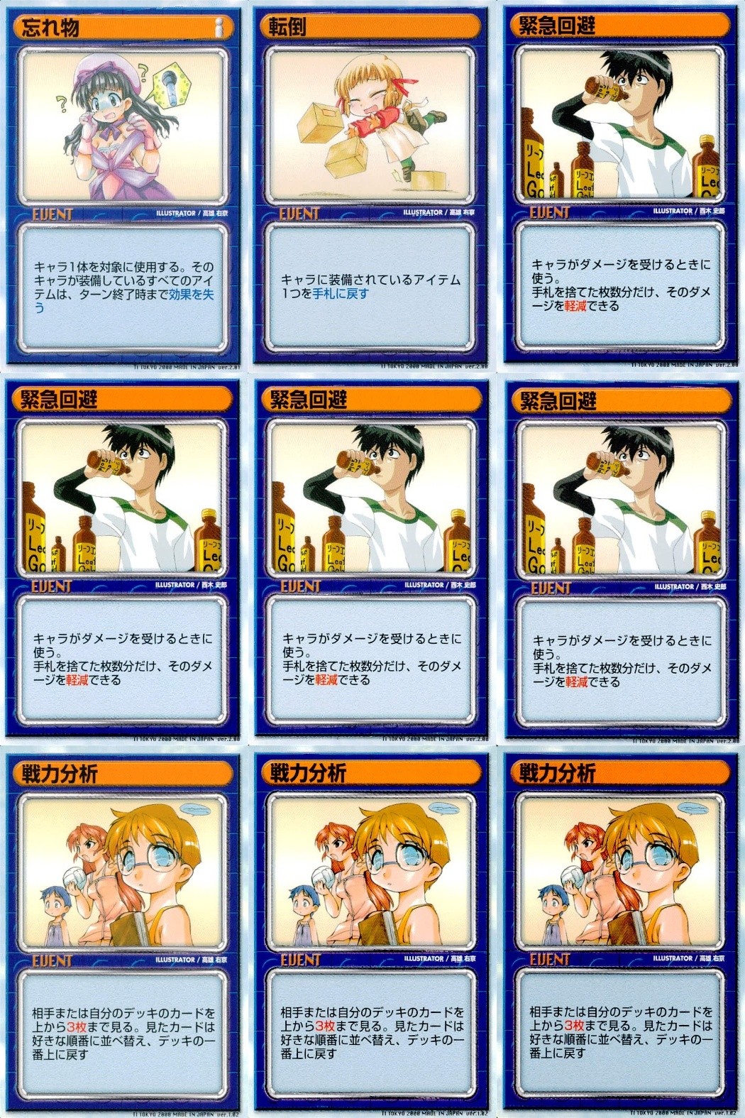 リーフファイト LEAF FIGHT TRADING CARD GAME LEAF FIGTH リーフファイト カード まとめ EVENT 忘れ物 転倒 緊急回避 戦力分析 9枚 Leaf TCG