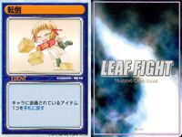 リーフファイト LEAF FIGHT TRADING CARD GAME LEAF FIGTH リーフファイト カード まとめ EVENT 忘れ物 転倒 緊急回避 戦力分析 9枚 Leaf TCG サムネイル 4
