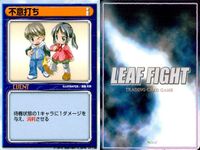 リーフファイト LEAF FIGHT TRADING CARD GAME LEAF FIGTH リーフファイト カード まとめ EVENT 戦力分析 先手必勝 不意打ち 9枚 Leaf TCG サムネイル 10