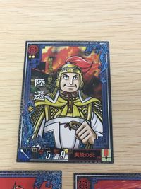 三国志大戦2 三国志大戦 横山光輝 カード まとめ 武将 陸遜 太史慈 呂蒙 3枚 LE038 LE037 LE039 セガ アーケードゲーム用 サムネイル 4
