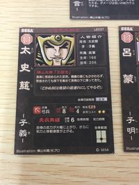 三国志大戦2 三国志大戦 横山光輝 カード まとめ 武将 陸遜 太史慈 呂蒙 3枚 LE038 LE037 LE039 セガ アーケードゲーム用 サムネイル 7