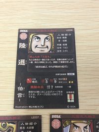 三国志大戦2 三国志大戦 横山光輝 カード まとめ 武将 陸遜 太史慈 呂蒙 3枚 LE038 LE037 LE039 セガ アーケードゲーム用 サムネイル 8